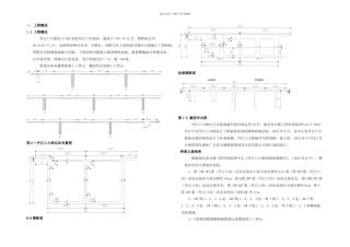 丹江口大桥加固施工方案DOC