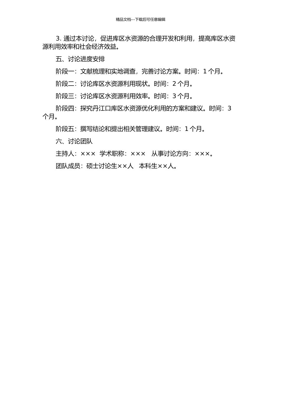 丹江口库区水资源利用效率研究的开题报告_第2页