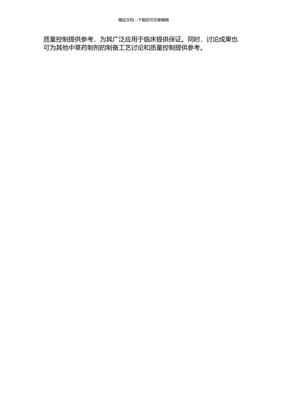 丹皮酚滴刃的制备工艺与质量标准研究的开题报告_第2页