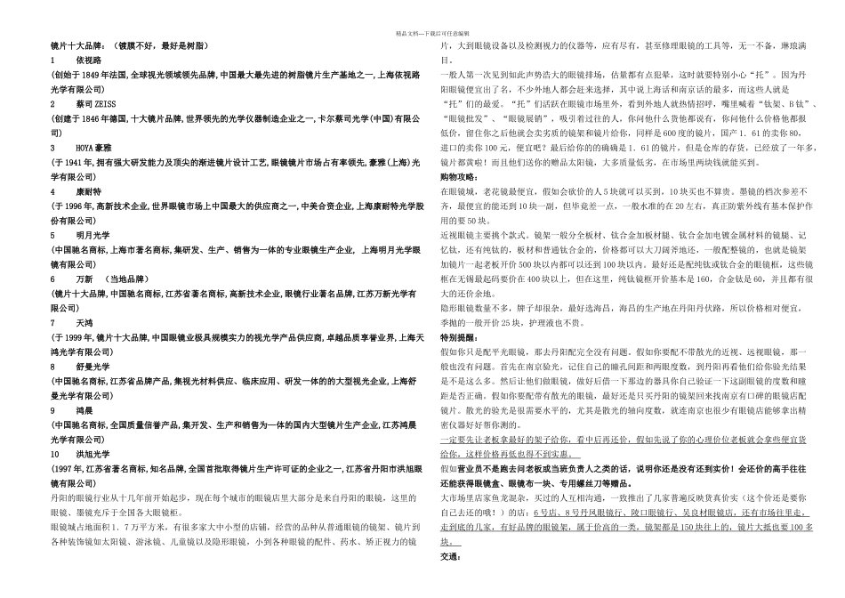 丹阳买眼镜攻略_第1页