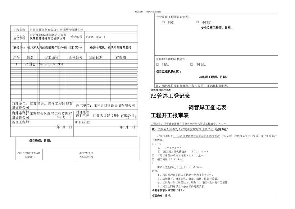 丹阳港华竣工资料范本_第2页
