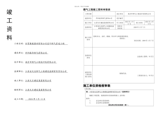 丹阳港华竣工资料范本