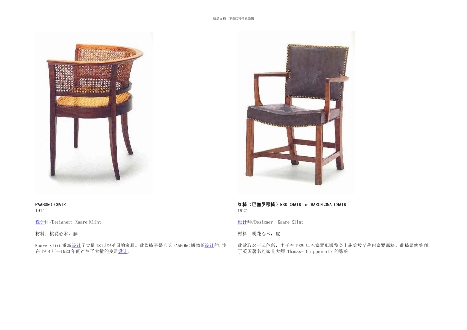 丹麦椅子设计_第1页