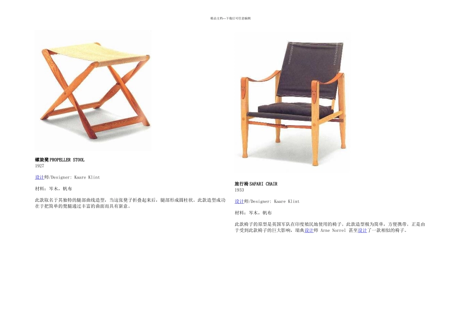 丹麦椅子设计_第2页