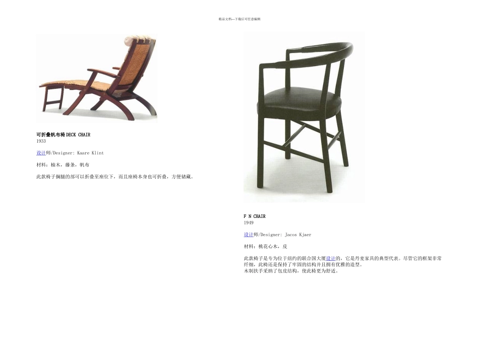 丹麦椅子设计_第3页