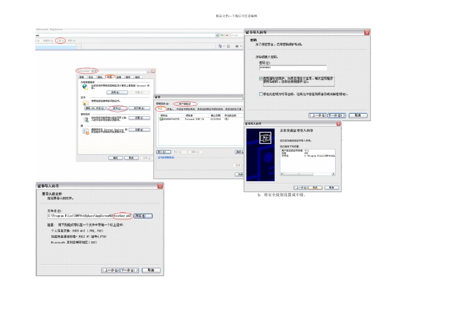 为IBMHttpServer和WAS配置基于SSL证书的客户端认证_第3页