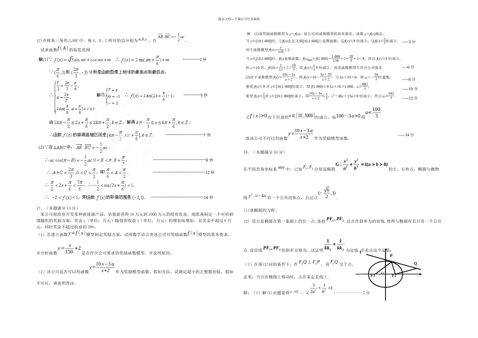 丹阳高级中学高三数学三次模拟考试试卷_第2页