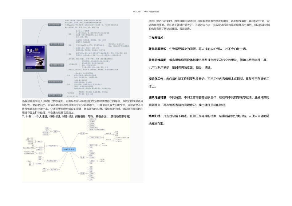 为什么要学思维导图_第3页