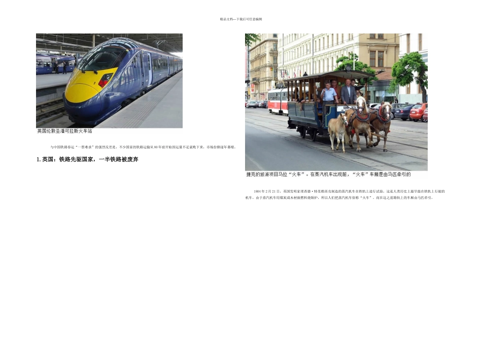 为何欧美铁路运输会成夕阳产业_第1页