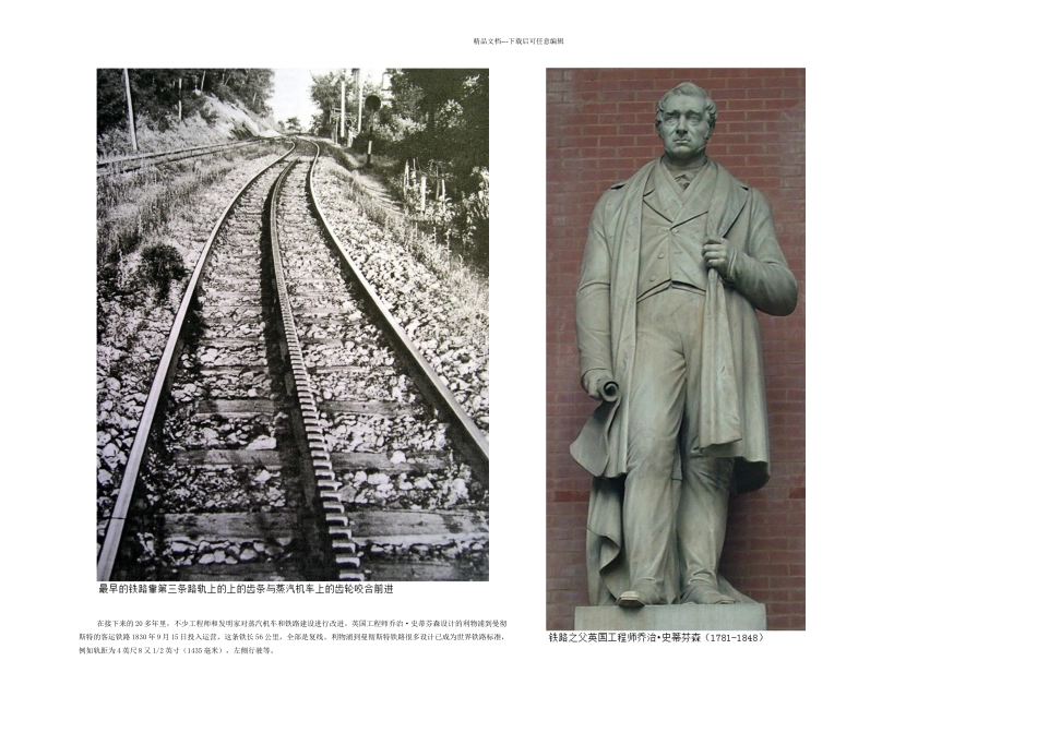 为何欧美铁路运输会成夕阳产业_第2页