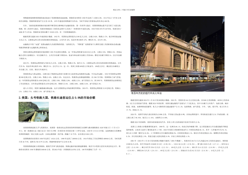 为何欧美铁路运输会成夕阳产业_第3页