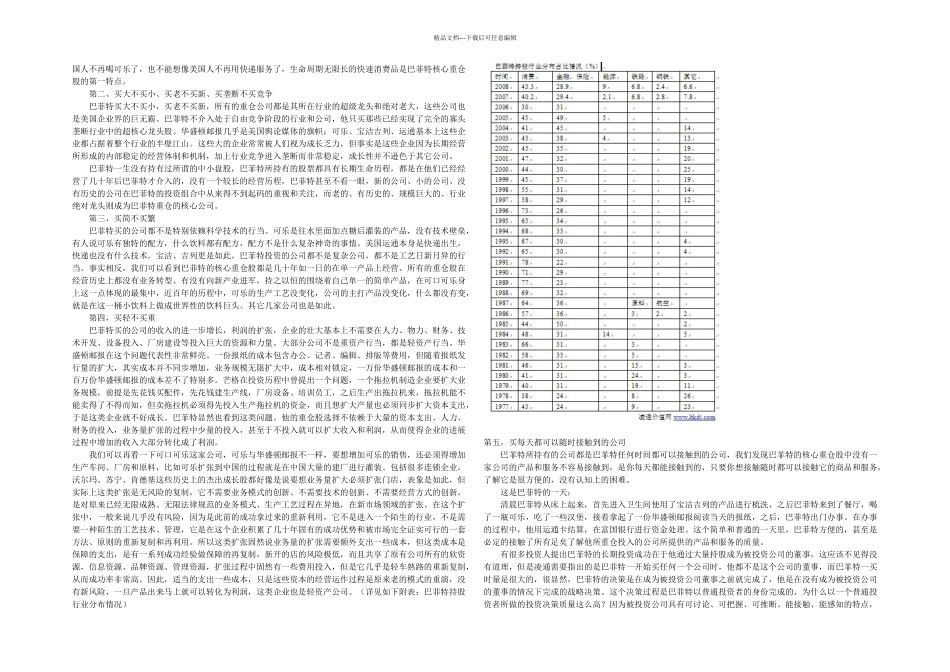 为什么要深入研究巴菲特持股特征_第2页