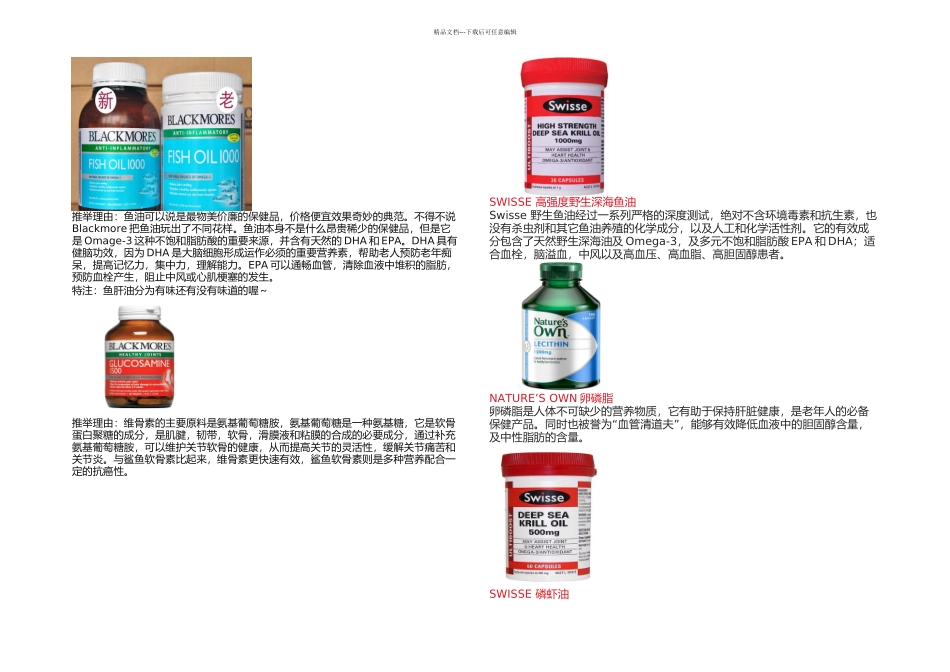 为你推荐澳洲那些最适合爸爸的保健品_第1页