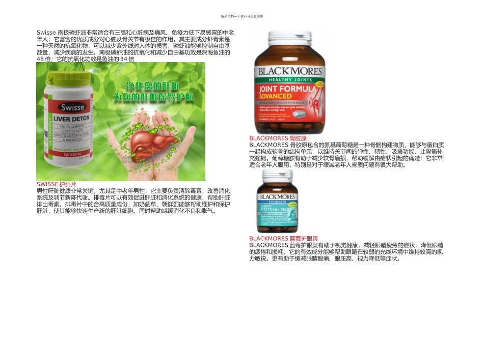 为你推荐澳洲那些最适合爸爸的保健品_第2页