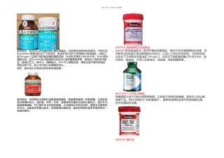 为你推荐澳洲那些最适合爸爸的保健品