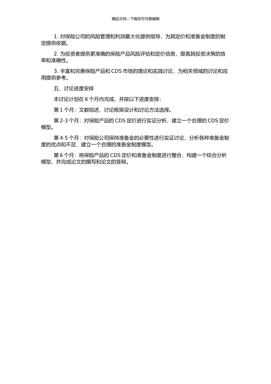 为保险产品的CDS定价和准备金制度研究的开题报告_第2页