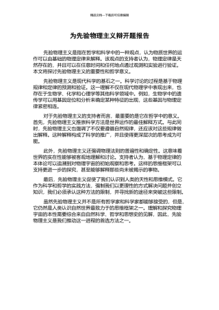 为先验物理主义辩开题报告