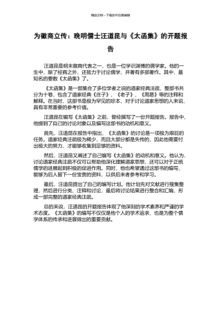 为徽商立传：晚明儒士汪道昆与《太函集》的开题报告