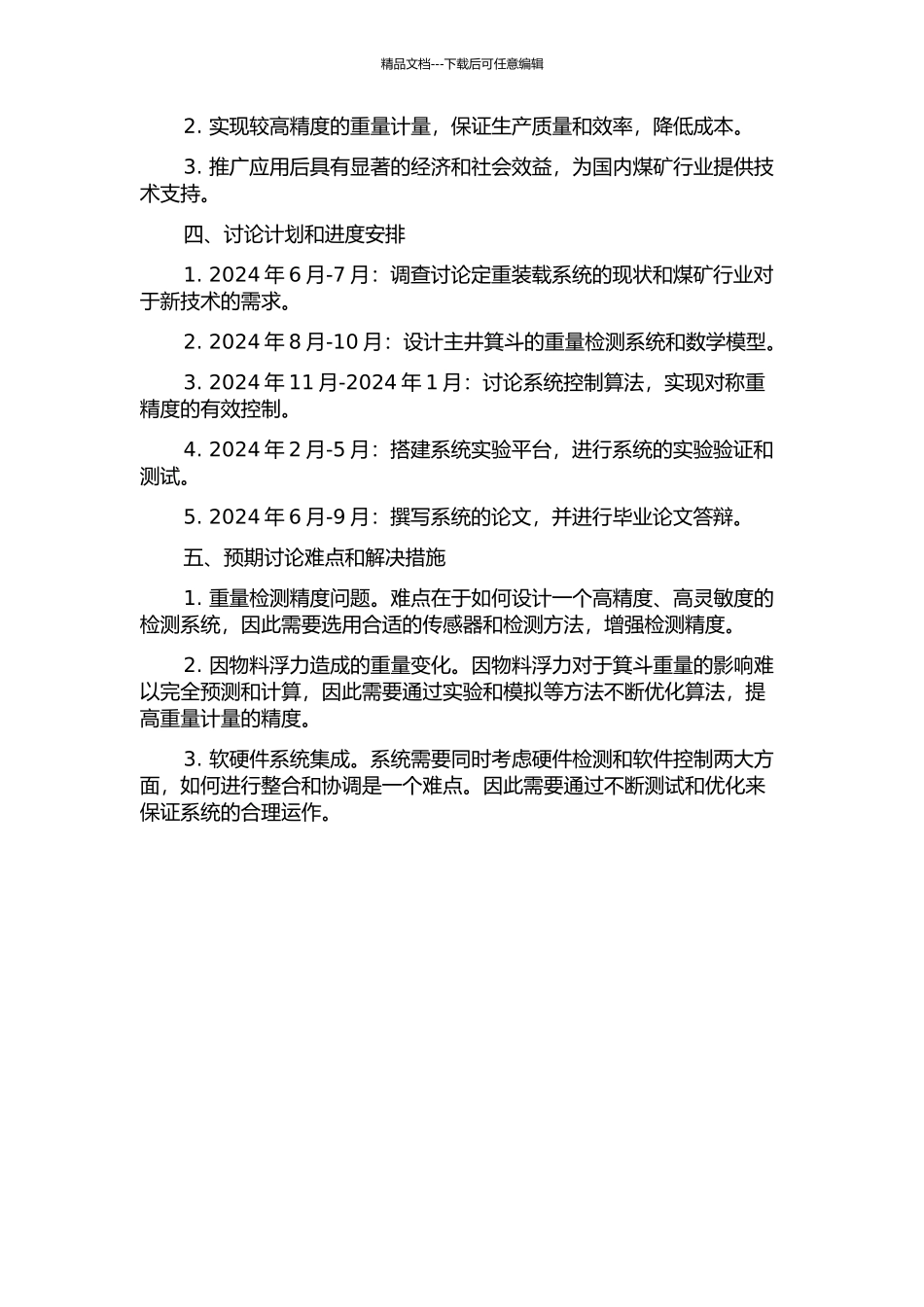 主井箕斗动态定重装载系统的研制的开题报告_第2页