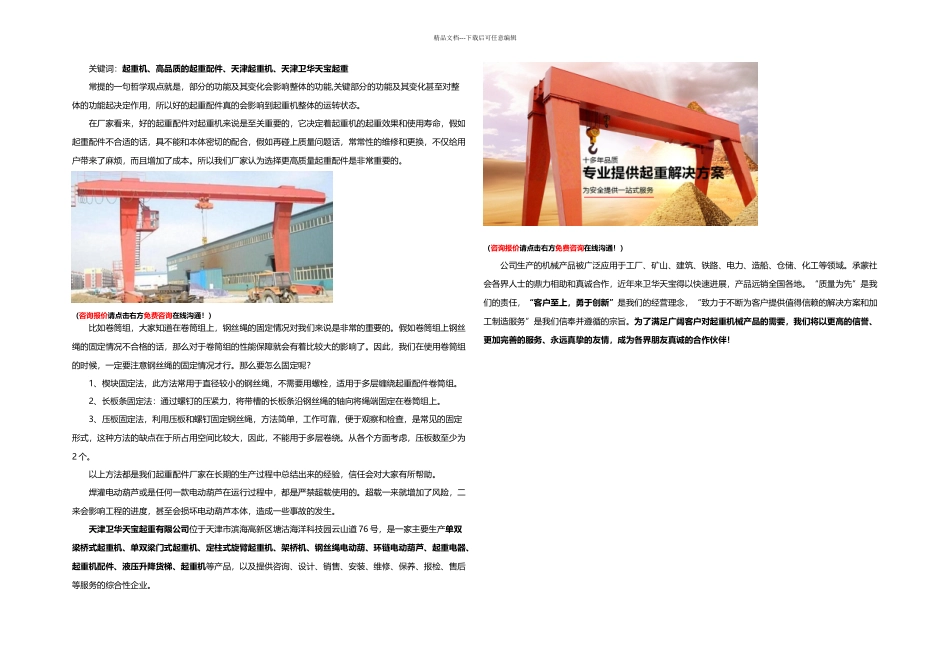 为什么起重配件的质量在起关键作用天津卫华天宝起重_第1页