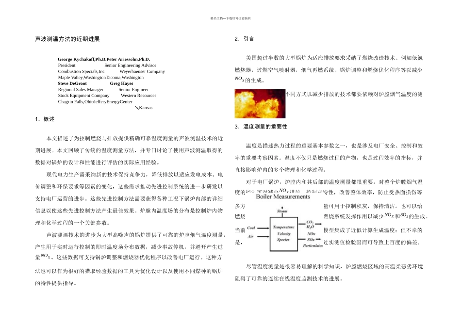 为控制燃烧和排放提供改进温测量的声波测温方法的近期发展_第1页