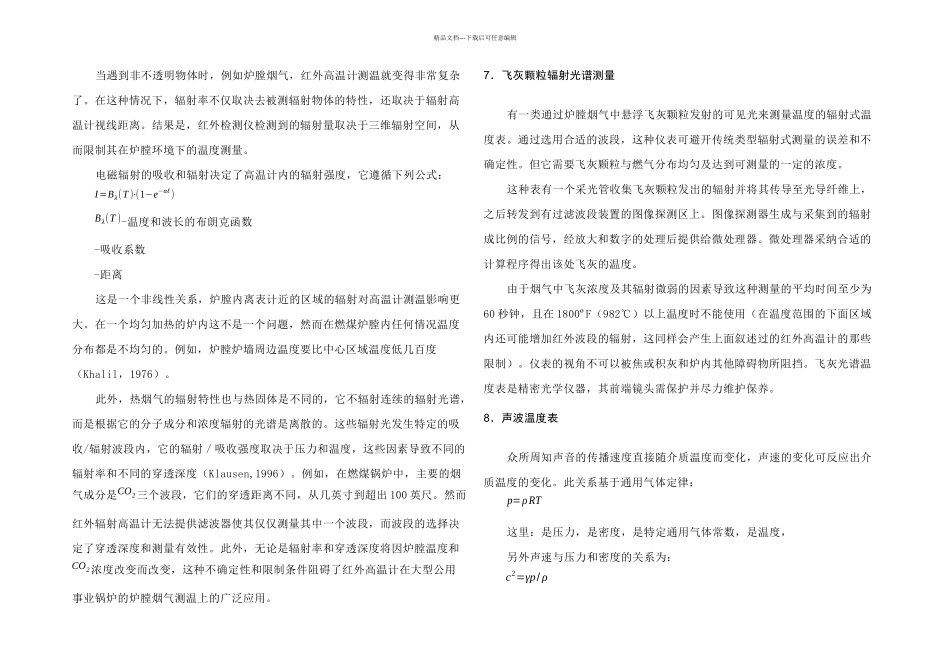为控制燃烧和排放提供改进温测量的声波测温方法的近期发展_第3页