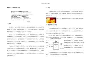 为控制燃烧和排放提供改进温测量的声波测温方法的近期发展