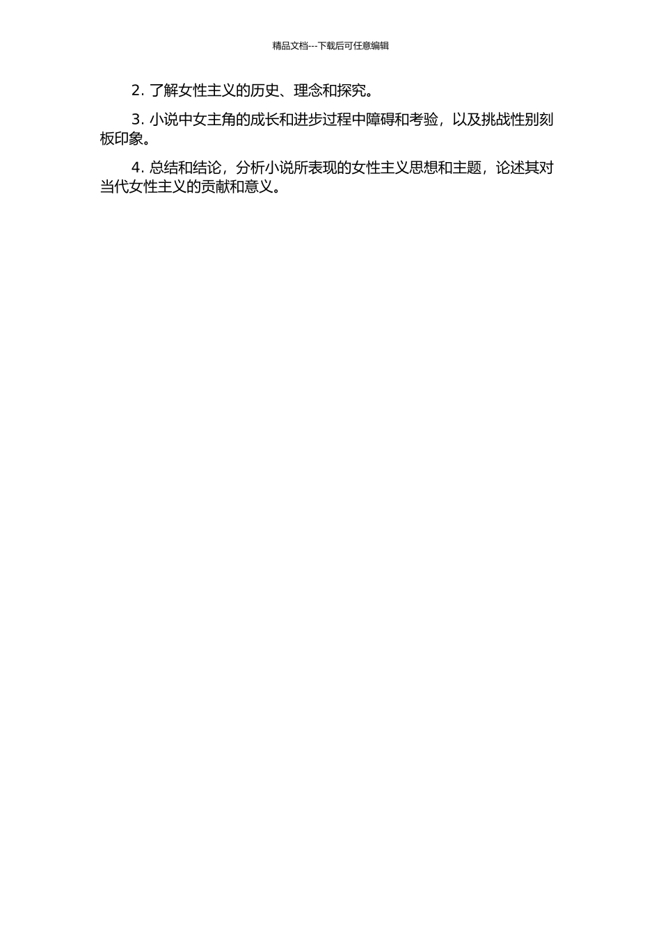 为改变第二性而战——从女性主义的角度解读谭恩美的《接骨师之女》的开题报告_第2页