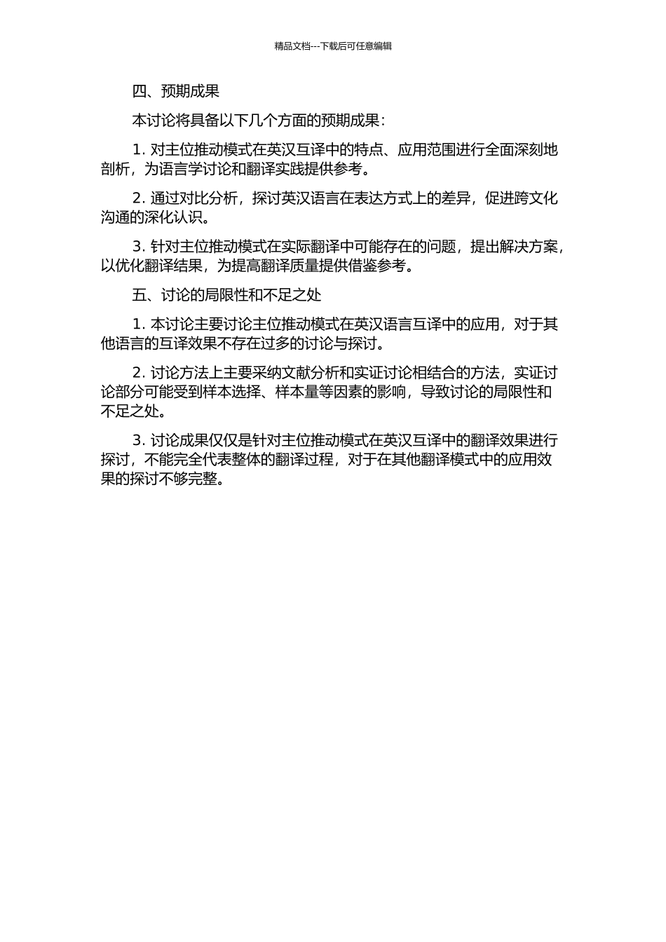 主位推进模式在英汉互译中的对比研究的开题报告_第2页