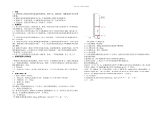 主体工程质量实测实量操作指引