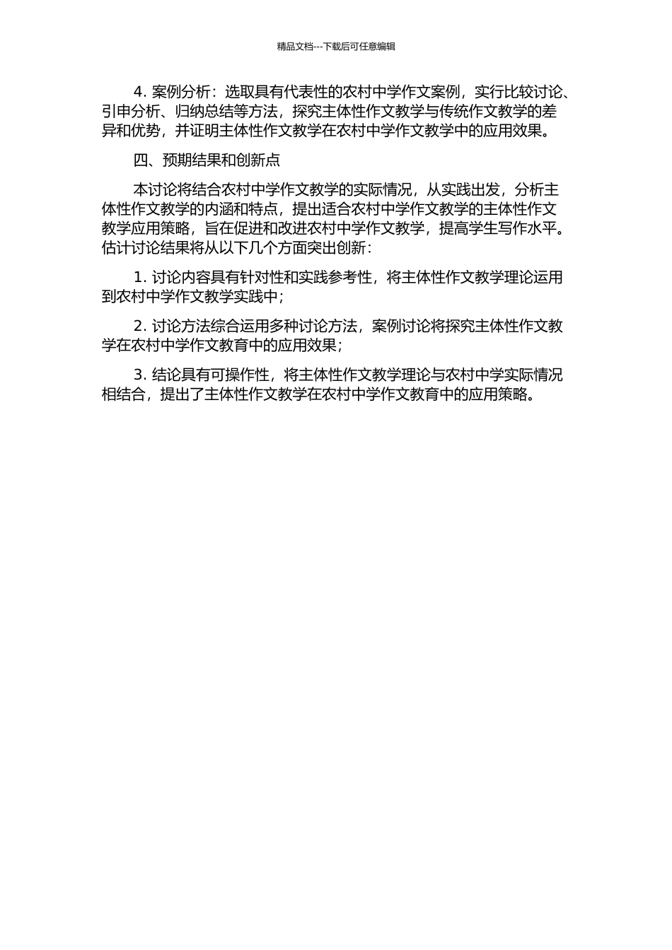 主体性作文教学理论在农村中学作文教学中的应用策略研究的开题报告_第2页