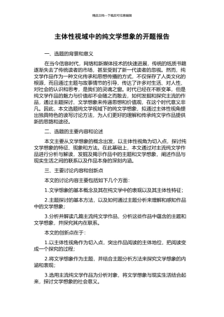 主体性视域中的纯文学想象的开题报告