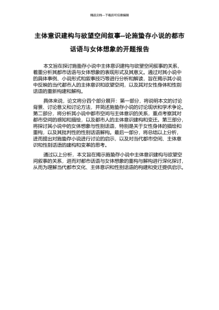 主体意识建构与欲望空间叙事--论施蛰存小说的都市话语与女体想象的开题报告