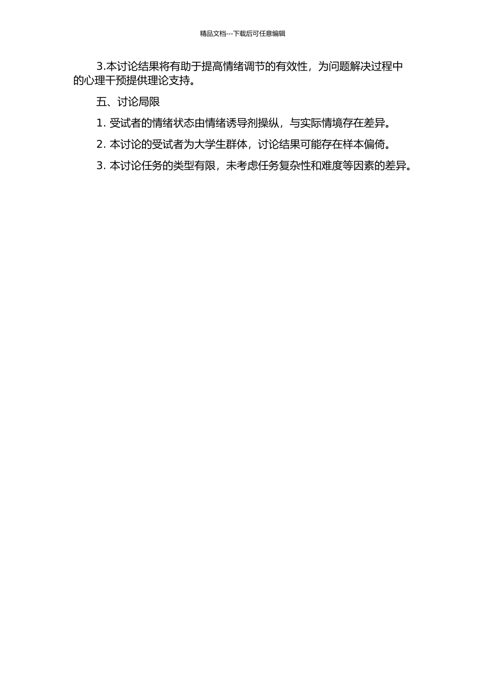 主体情绪对问题解决过程影响的眼动研究的开题报告_第2页