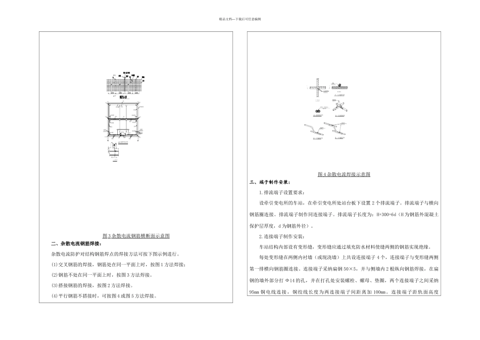主体杂散电流施工技术交底_第2页