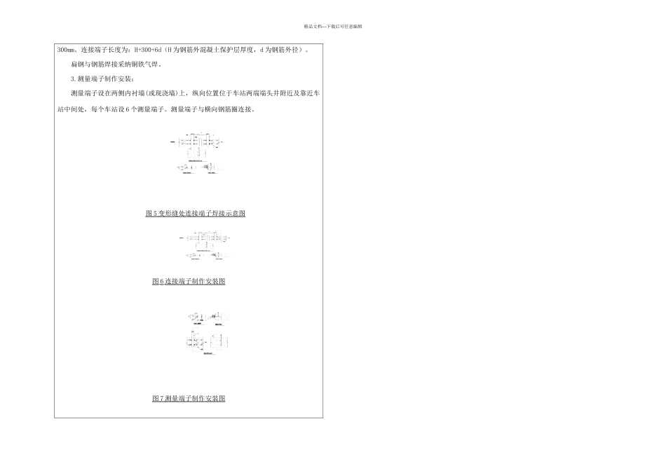 主体杂散电流施工技术交底_第3页