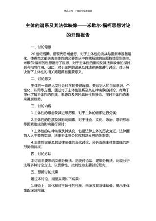 主体的谱系及其法律映像——米歇尔·福柯思想研究的开题报告