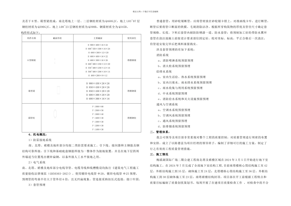 主体结构验收汇报材料_第2页