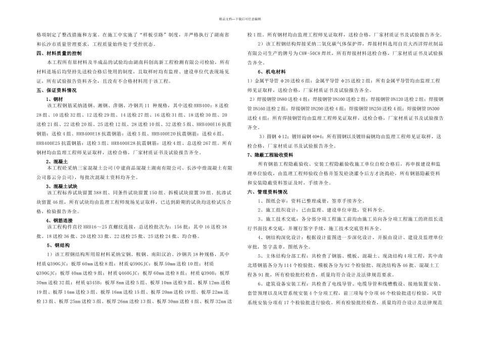 主体结构验收汇报材料_第3页