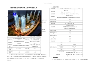 主体结构验收汇报材料