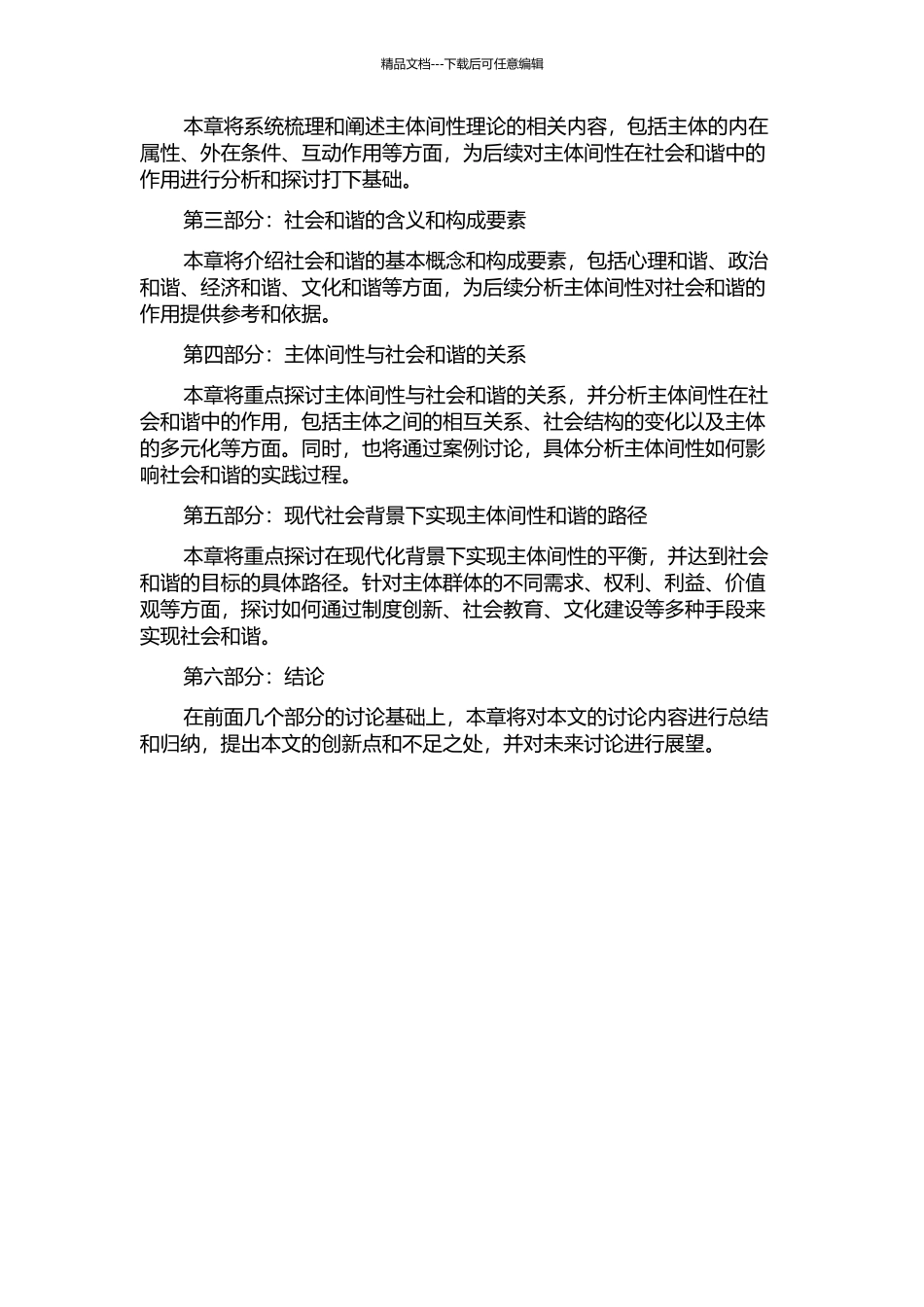 主体间性理论视域下的社会和谐的开题报告_第2页