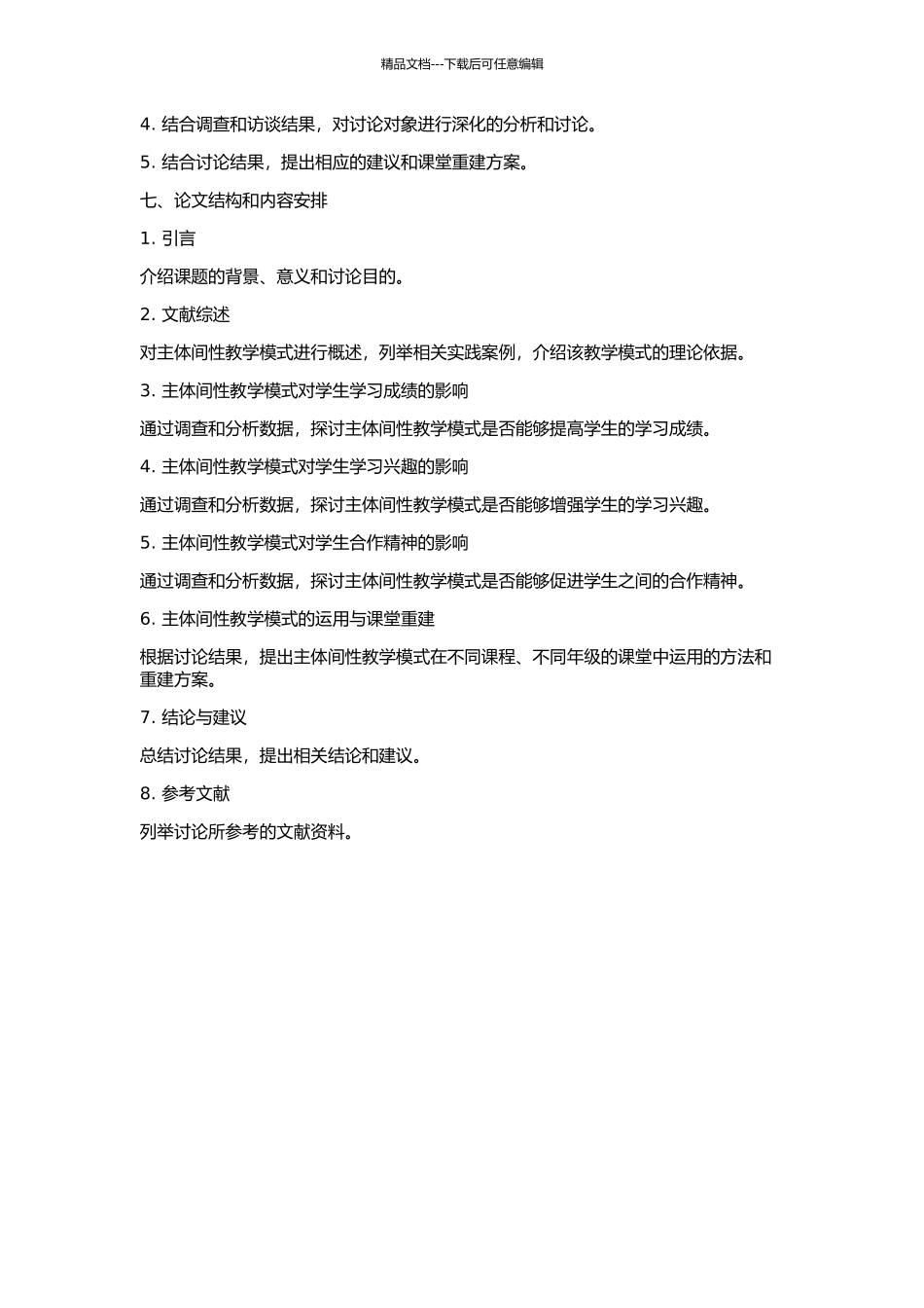 主体间性课堂教学重建的开题报告_第2页