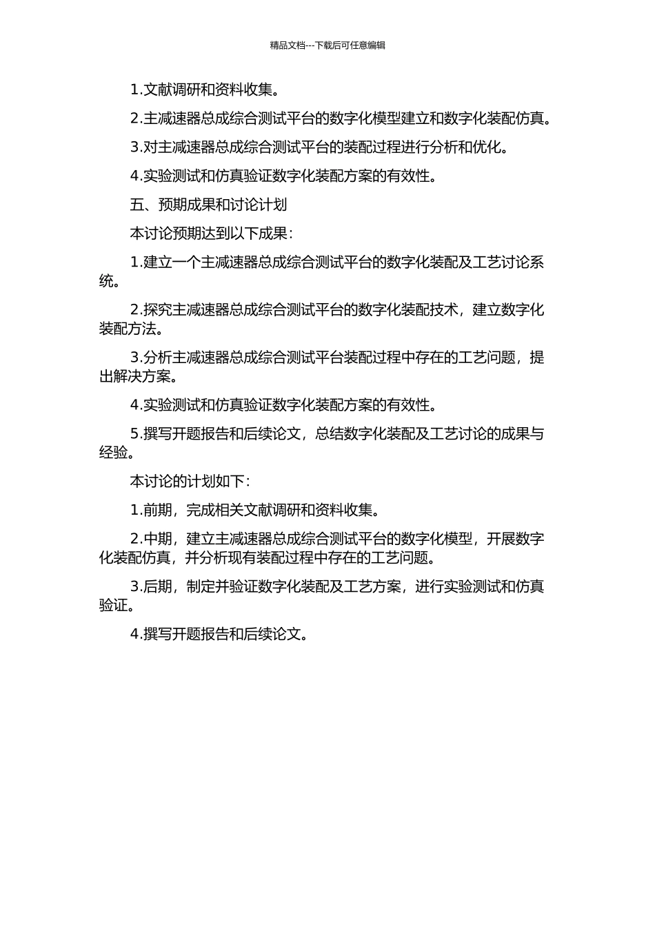 主减速器总成综合测试平台数字化装配及工艺研究开题报告_第2页