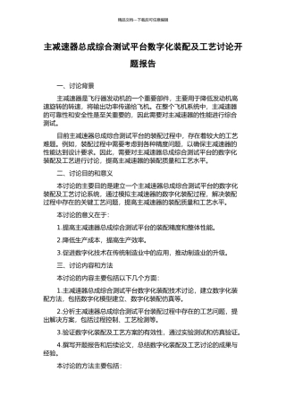 主减速器总成综合测试平台数字化装配及工艺研究开题报告