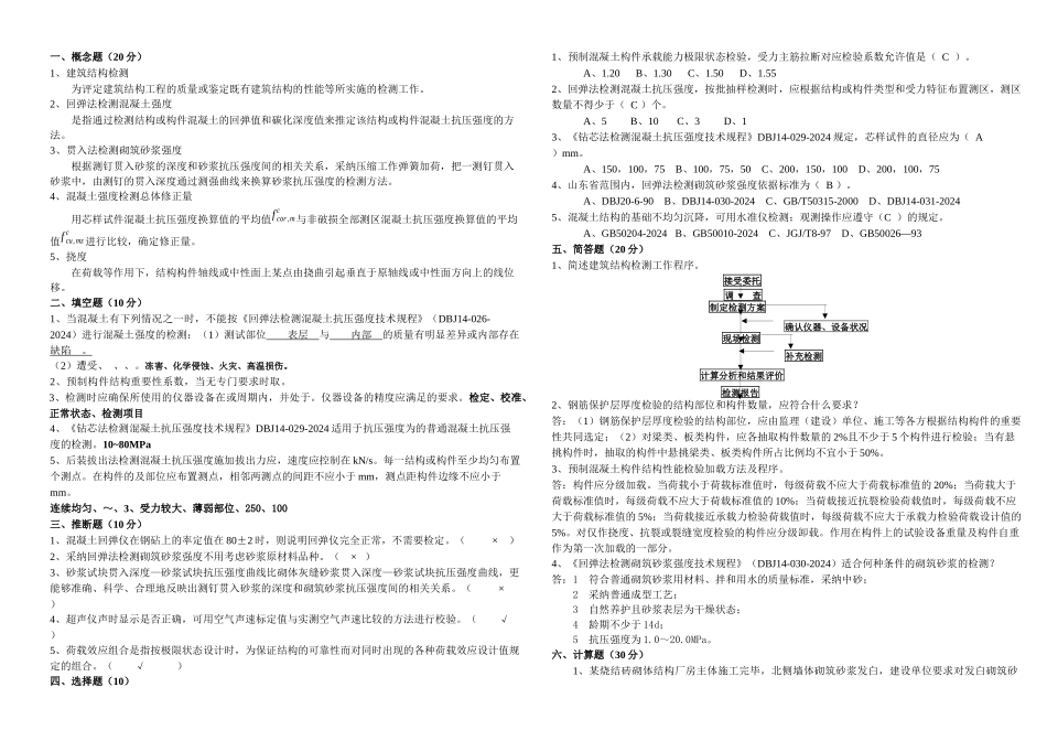 主体结构试题答案_第1页
