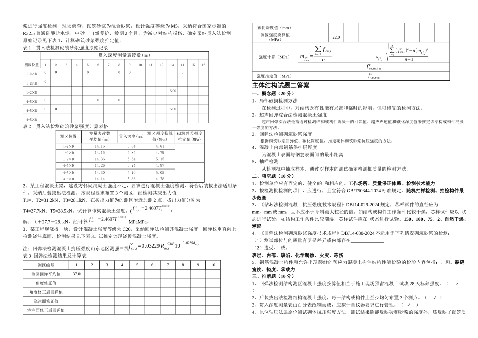 主体结构试题答案_第2页