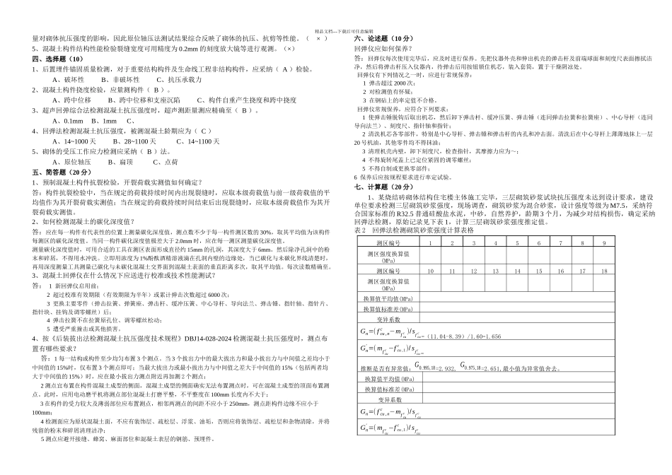 主体结构试题答案_第3页