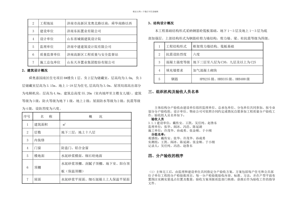 主体结构分户验收方案_第2页