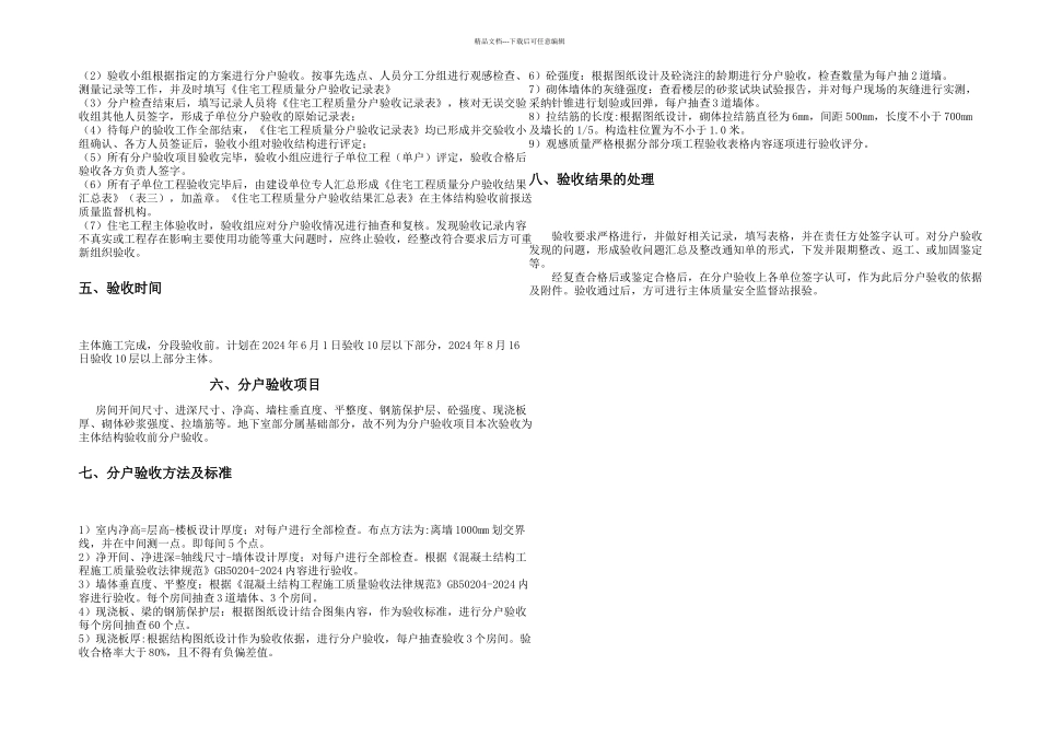 主体结构分户验收方案_第3页