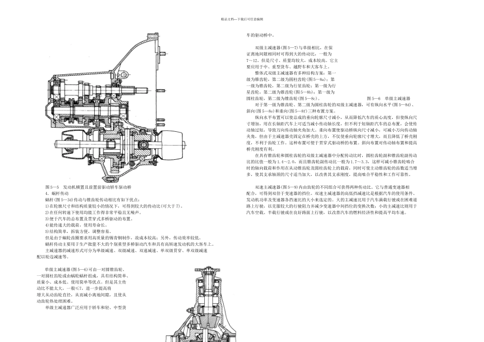 主减速器设计_第2页